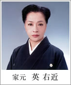家元 英 右近