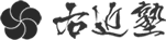 右近塾